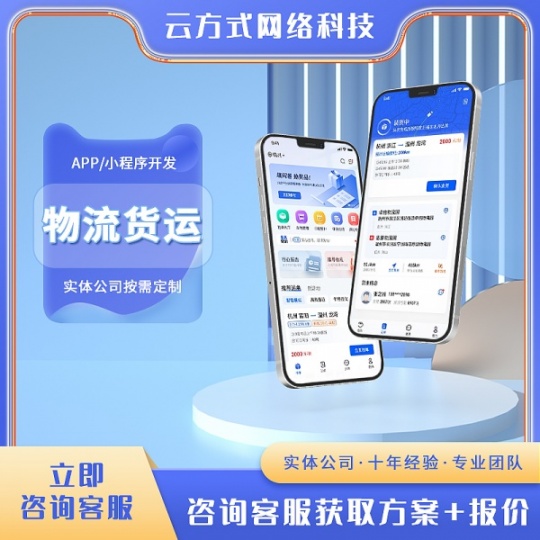 物流货运APP开发定制