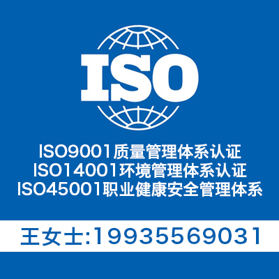 河北ISO14001认证 河北质量认证 河北三体系认证