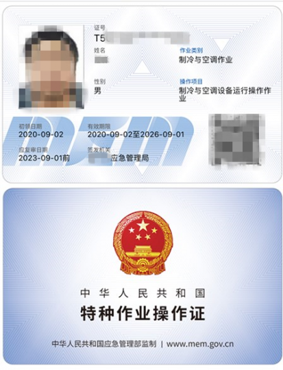 制冷操作证怎么考 重庆哪里报名