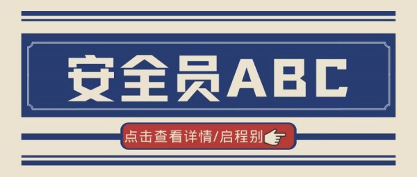 2023年湖北建筑安全员三类ABC报名考试情况？精准题库一次过？