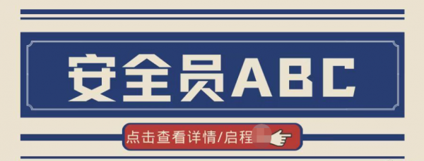 2023年湖北建筑安全员三类ABC报名考试情况？精准题库一次过？