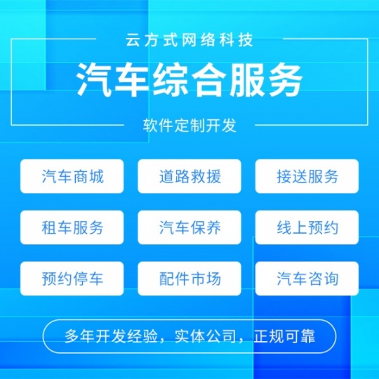 汽车服务APP开发