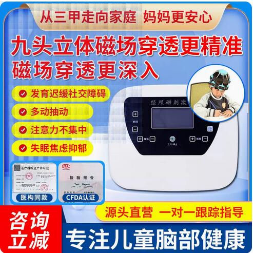 经颅磁刺激仪哪个牌子好?儿童抽动症的治疗方法有哪些