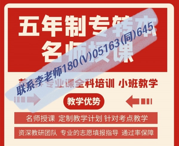 南京商业学校五年制专转本会计专业可以报考哪些本科院校？