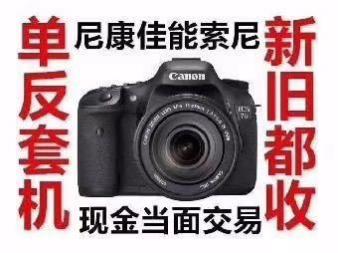 免费上门回收尼康D850D810单反相机回收镜头回收