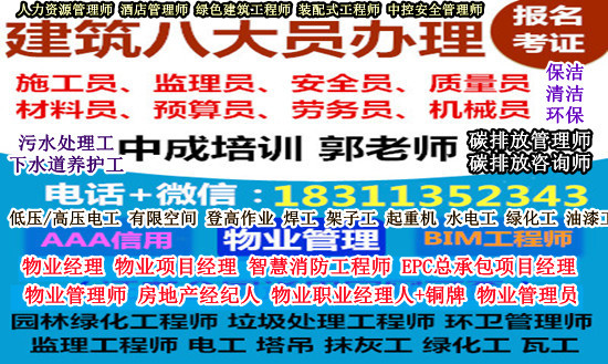 广西梧州物业经理项目经理物业师碳排放管理师建筑八大员监理工程师人力师培训