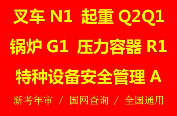 重庆G1锅炉工证报考多少钱？锅炉证要什么报考条件