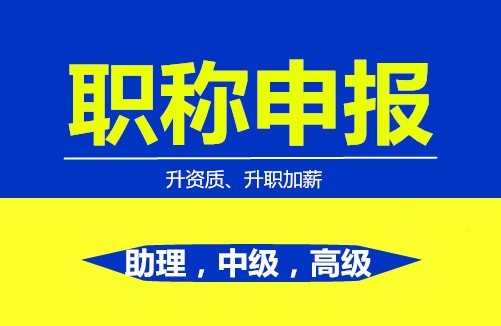 关于陕西省工程师职称评审条件的深度解析