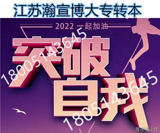 南京晓庄学院五年制专转本可以报考哪些专业？考试科目是什么？