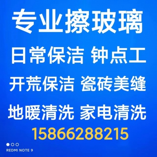 淄博专业擦玻璃电话 淄博新房开荒保洁 日常保洁打扫卫生 清洗油烟机