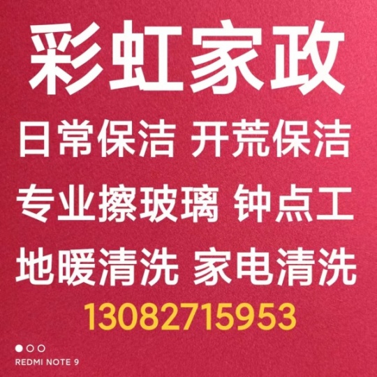 张店开荒保洁电话 张店擦玻璃 打扫卫生 厨卫保洁 家电清洗