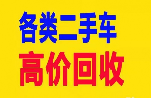 兰州二手旧车回收