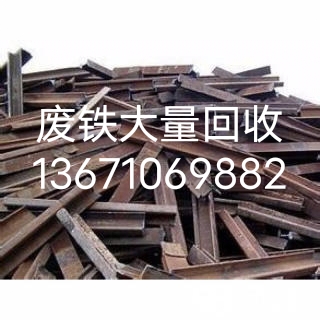 北京回收废铁-北京废旧钢铁上门拆除自提专业高价回收