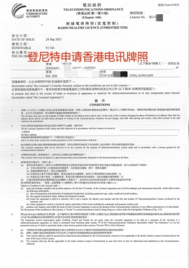 香港电讯牌照申请需要哪些资料