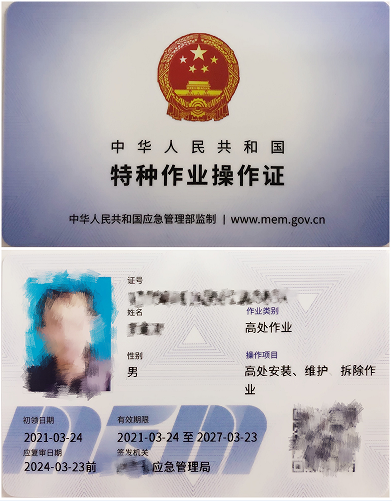重庆高处安装证怎么办理
