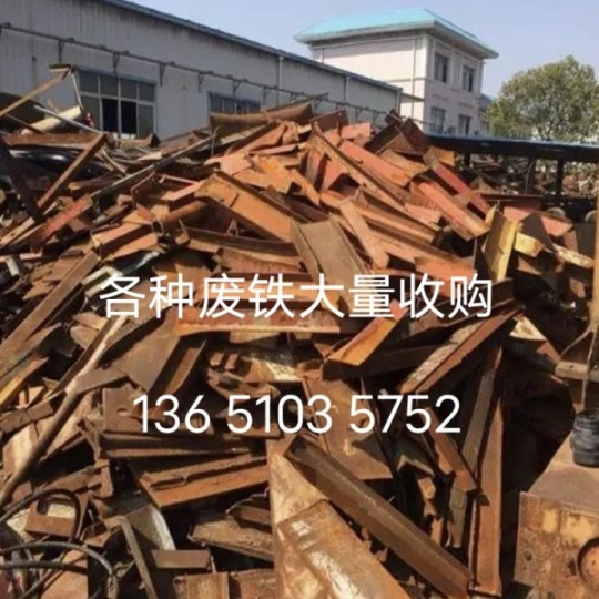北京回收废铁/北京回收建筑废铁/北京回收工业废铁价格