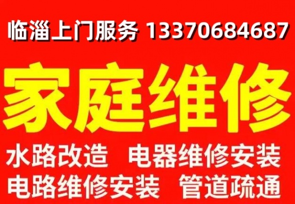 淄博临淄电路维修，专业测漏电，电路跳闸断电短路维修