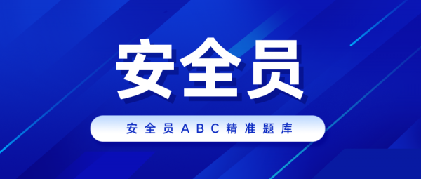 湖北安全员ABC证书查询在哪里查真假呢？