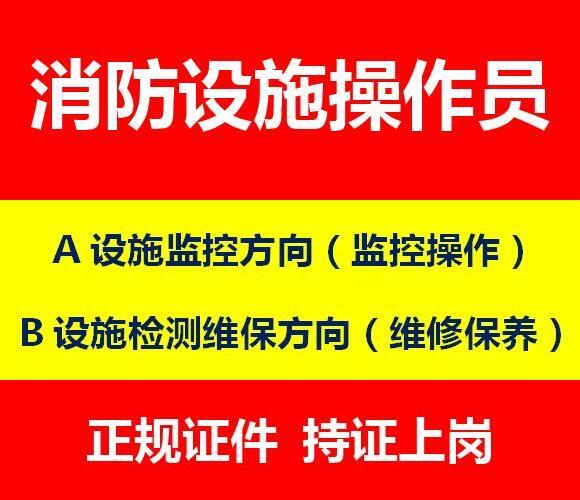 重庆消防设施操作员证哪里报名需要什么资料