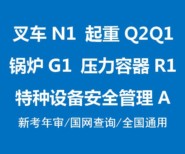 重庆Q1起重机指挥证报考条件是什么如何考