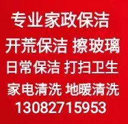 淄博张店专业擦玻璃电话 新房开荒保洁 日常保洁 打扫卫生 清洗家电