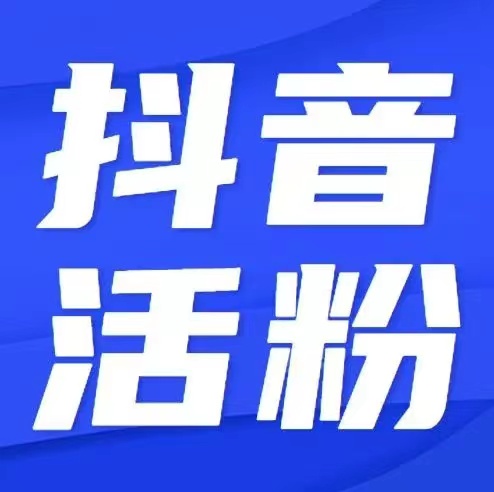 抖音黑科技引流爆粉神器—让你的抖音爆红粉丝破百万不再是梦想！