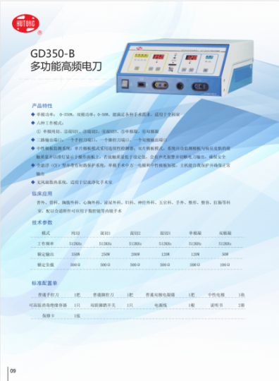 上海沪通高频电刀GD350-B型大中小手术适用全科室