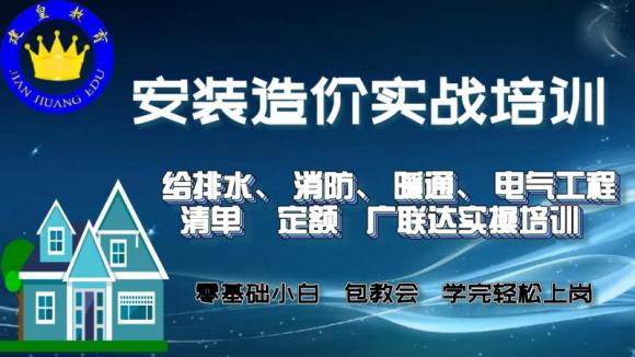 榆林安装造价广联达软件工作实操实战培训