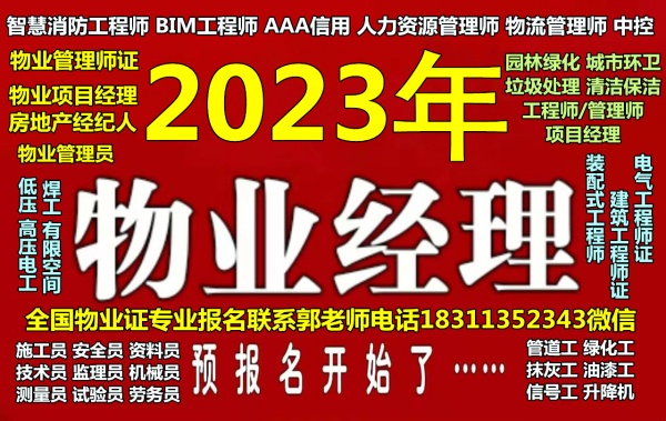 东莞物业管理师物业经理职业经理人八大员监理工程师人力师装配式工程师培训