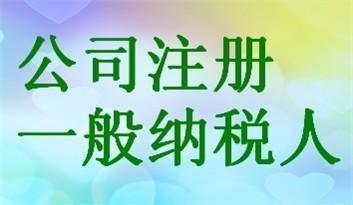 衡阳公司注册、资质办理、注销、变更转让 代理记账