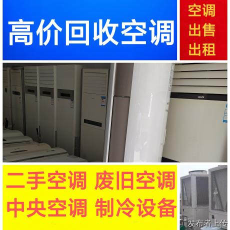 淄川回收空调电话 淄川废旧空调回收 中央空调回收 仓库积压回收 设备回收