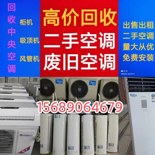 淄川回收二手空调电话 淄川回收中央空调 回收废旧空调仓库积压 回收单位批量空调 闲置空调回收