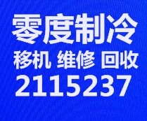 淄博空调移机电话 淄博维修空调 空调加氟 空调拆机 安装空调 回收空调