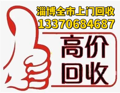 淄博高价回收废旧金属，废铜回收、废铝回收、废铁回收