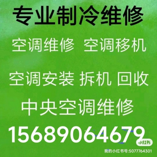 淄博正规空调移机维修电话 空调安装 加氟 中央空调维修