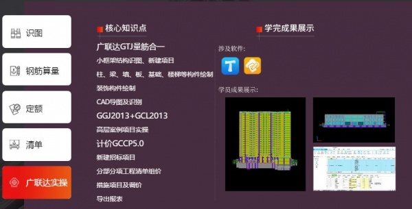 泸州工程造价培训 广联达软件实训