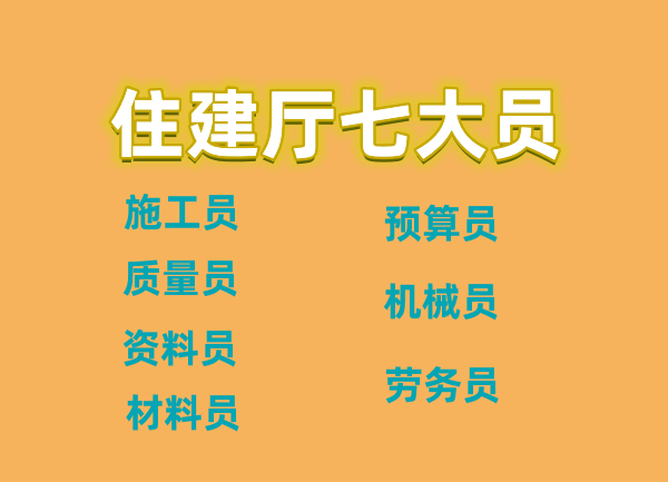 乐山成都住建厅质量员施工员怎么报考