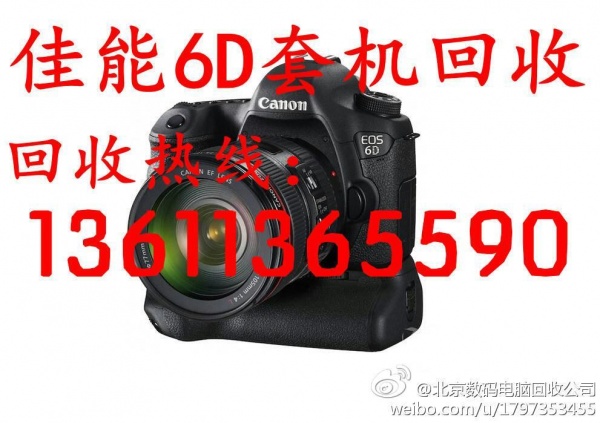 北京高价回收相机二手单反相机回收专业回收单反相机二手镜头