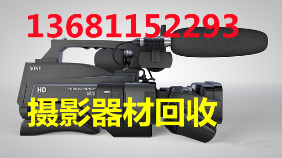 北京回收摄像机回收高清摄像机回收数码摄像机回收
