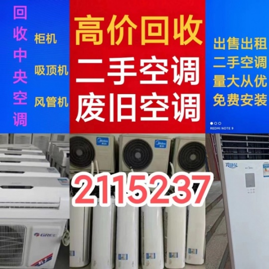 淄博回收二手空调 回收各种空调 回收单位批量空调 回收各种中央空调