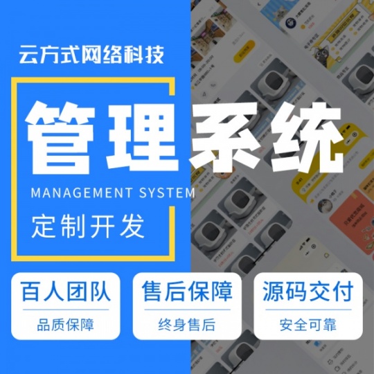 企业管理APP开发