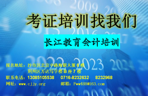 荆州会计培训 长江会计中级培训火爆招生