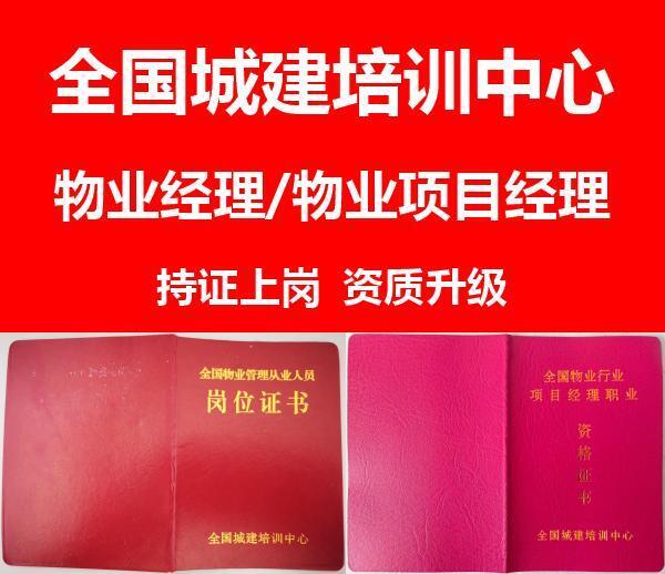 重庆物业经理证如何报考？物业项目经理证报名条件