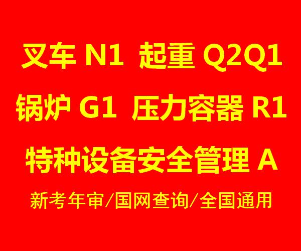 重庆Q2塔式起重机证报名时间？塔吊证怎么考