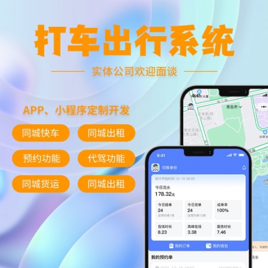 打车APP开发定制