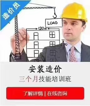 安装造价技能培训的学习课程