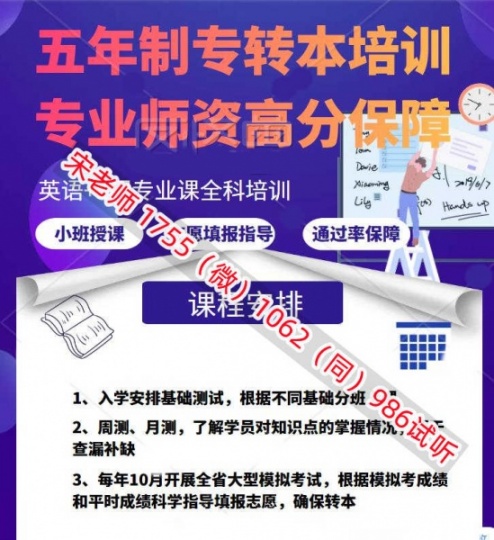 南京晓庄学院应用化学五年制专转本提分班金牌老师小班培训