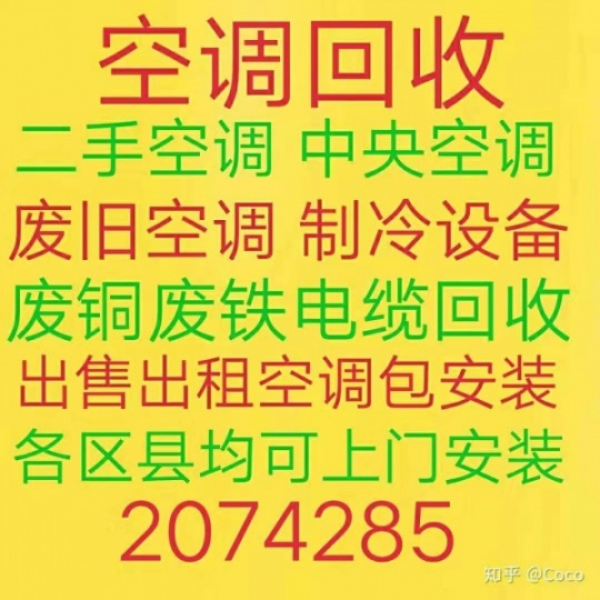 周村回收空调电话 周村废旧空调回收 各种仓库积压回收 电机电缆回收