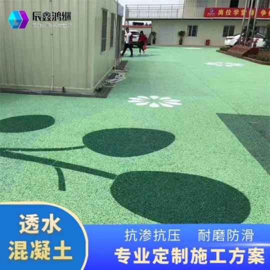 达州市 彩色透水混凝土增强剂 压印混凝土 透水砼材料厂家