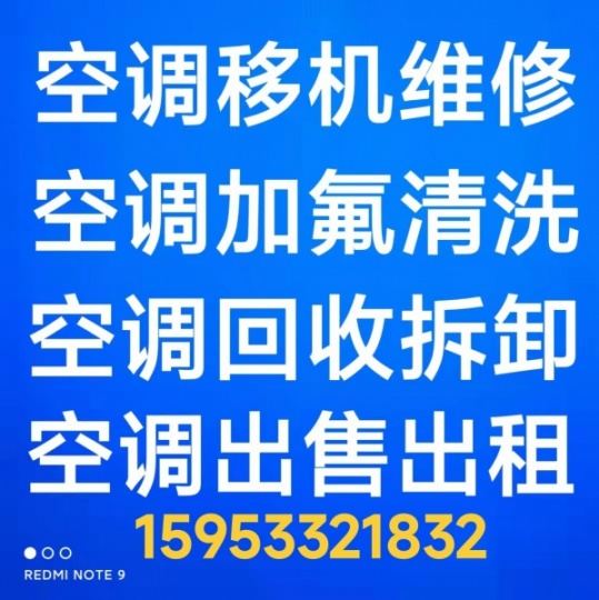 淄川专业维修空调电话 空调移机 安装加氟 中央空调维修